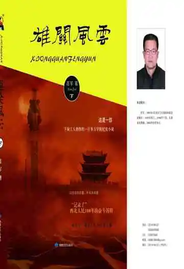 雄关风云下部