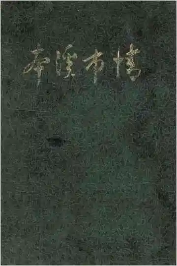 本溪市情