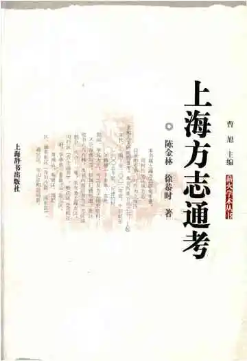 上海方志通考