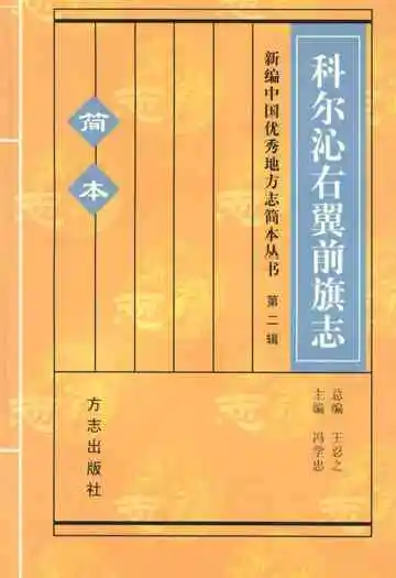 新编中国优秀地方志简本丛书-第二辑 第2册