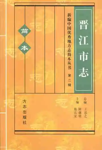新编中国优秀地方志简本丛书-第二辑 第4册