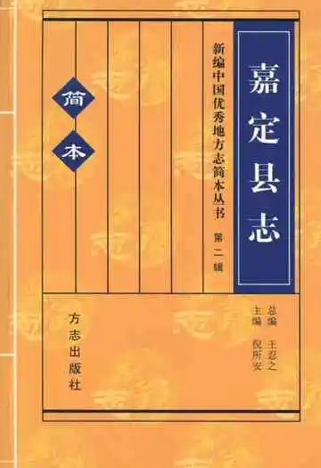 新编中国优秀地方志简本丛书-第二辑 第5册