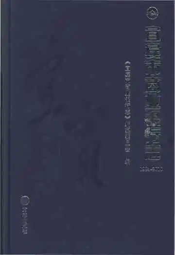 宜宾市商业银行志1981-2010