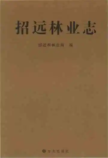 招远市林业志