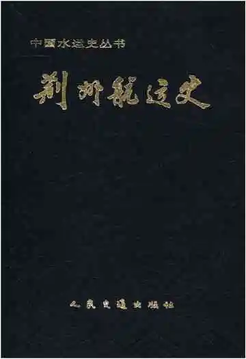 荆州航运史