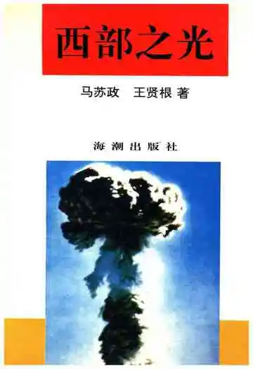 西部之光