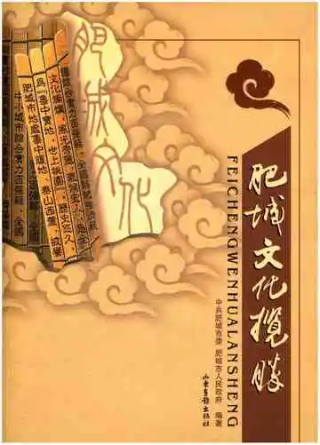 肥城文化揽胜