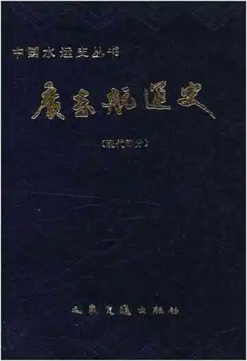 广东航运史现代部分