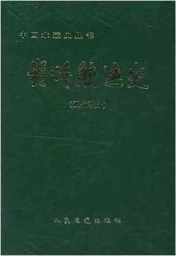 贵州航运史现代部分