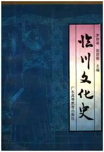 临川文化史