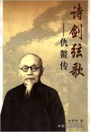 诗剑弦歌仇鳌传