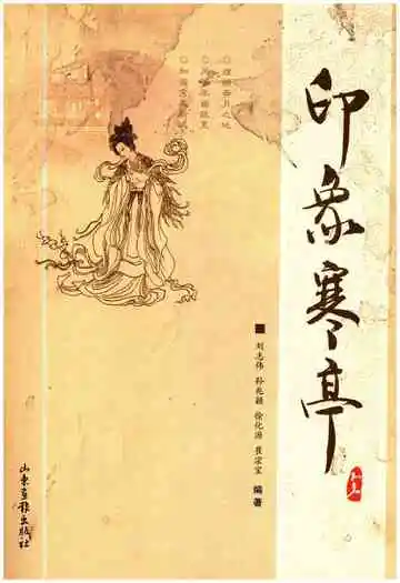 印象寒亭