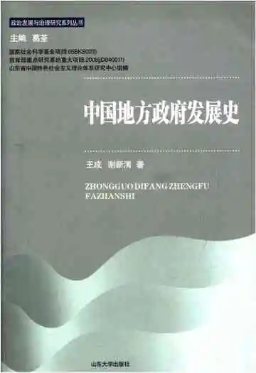 中国地方政府发展史