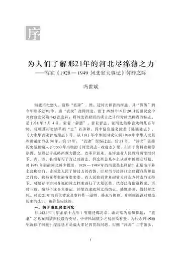 河北省大事记 1928-1949