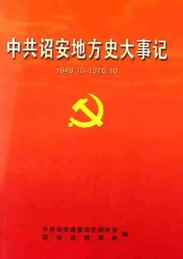 中共诏安地方史大事记  1949年10月