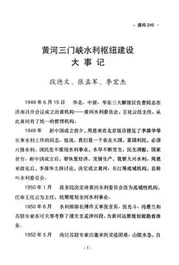 黄河三门峡水利枢纽建设大事记