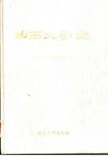 山西大事记  1840-1985