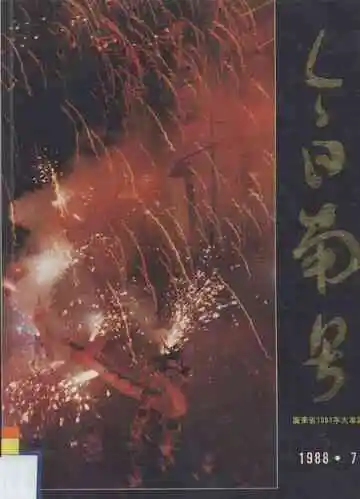 今日南粤  广东省1997年大事记