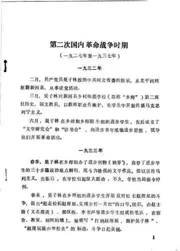 中国共产党新河县党史大事记