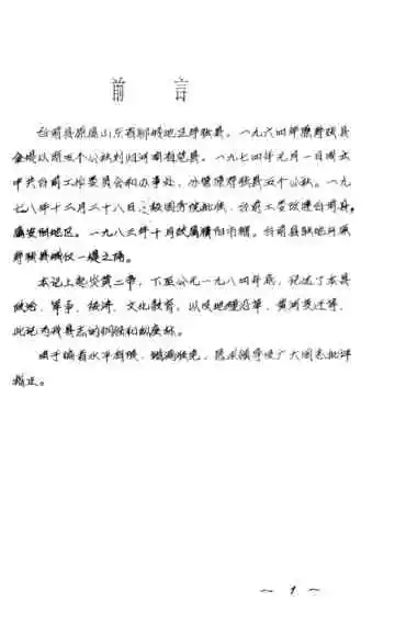 台前县大事记  征求意见稿