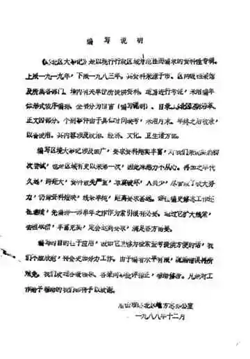 唐山市路北区大事记  修改稿  1919-1983