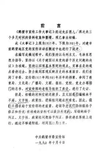 鹤壁市宣传工作大事记  征求意见稿