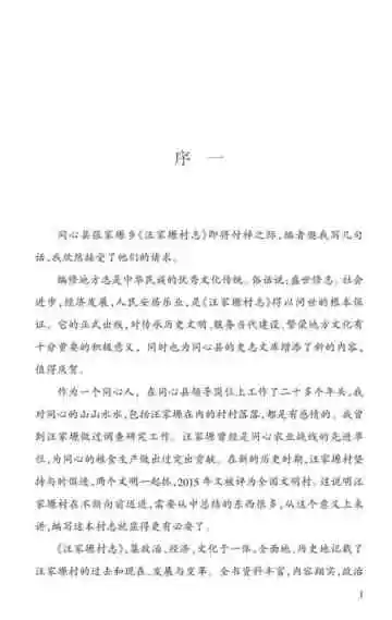 汪家塬村志