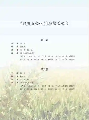 银川市农业志