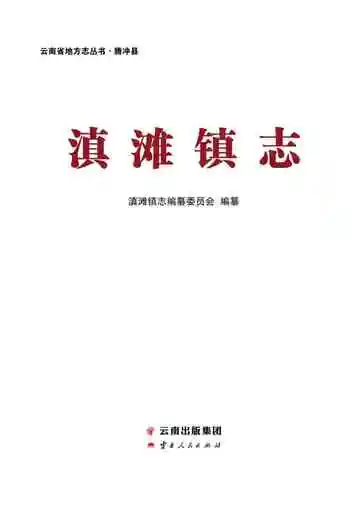 卢沟桥乡志