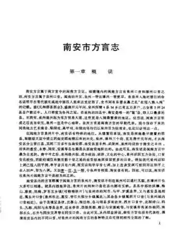 南安方言志