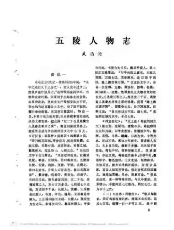 五陵人物志