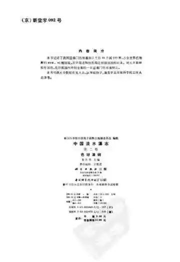 中国淡水藻志 第2卷 色球藻纲