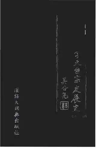 中国佛学天台宗发展史