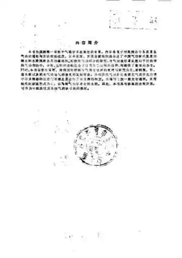 中国气功学术发展史