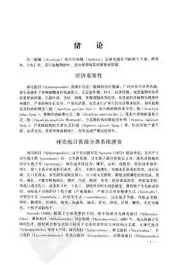 中国真菌志第17卷