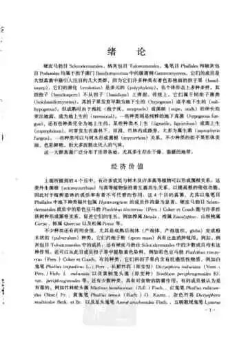 中国真菌志第23卷