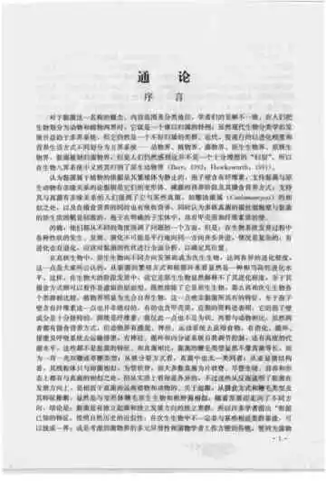 中国真菌志黏菌卷一