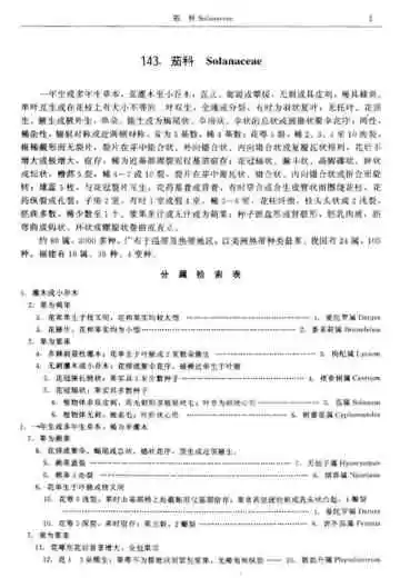 福建植物志第5卷