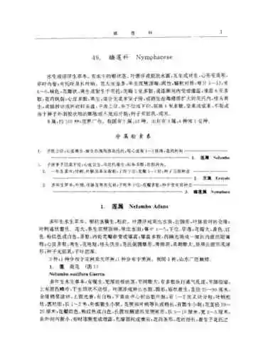 山东植物志 1990-1997版 下卷
