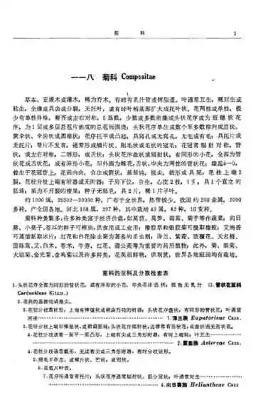 河北植物志第3卷