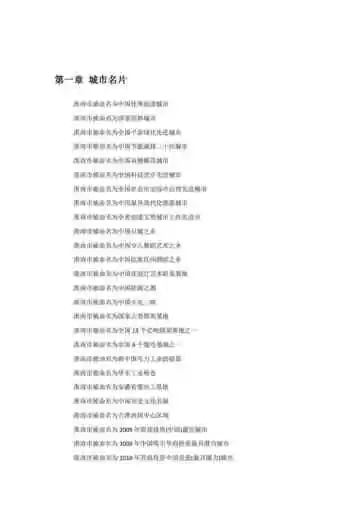 安徽淮南：淮南古国