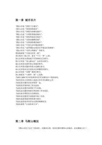 安徽马鞍山：千古一秀