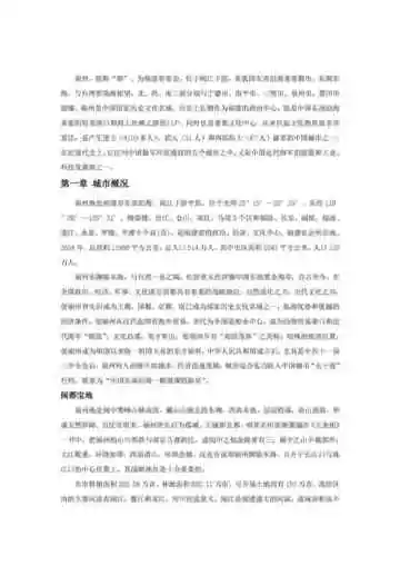 福建福州市(1)
