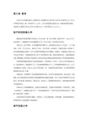福建南平市(4)