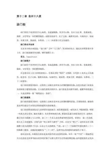 福建泉州市(4)