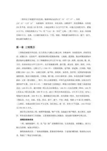 福建三明市(1)