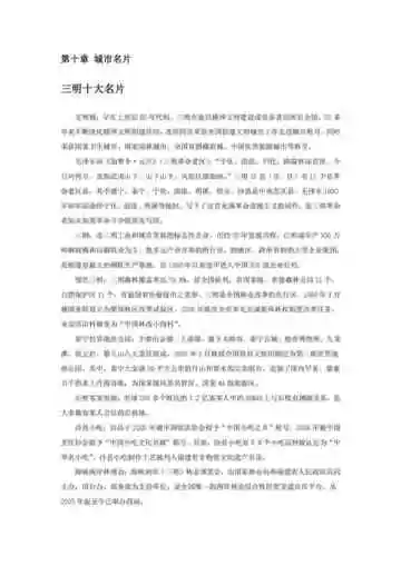 福建三明市(8)