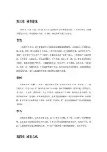 福建厦门市(2)