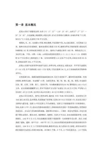 福建武夷山市(1)