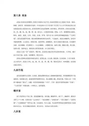 福建武夷山市(4)